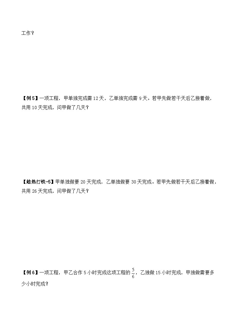 五年级下册春季奥数培优讲义——5-14-工程探究3-讲义-学生第3页