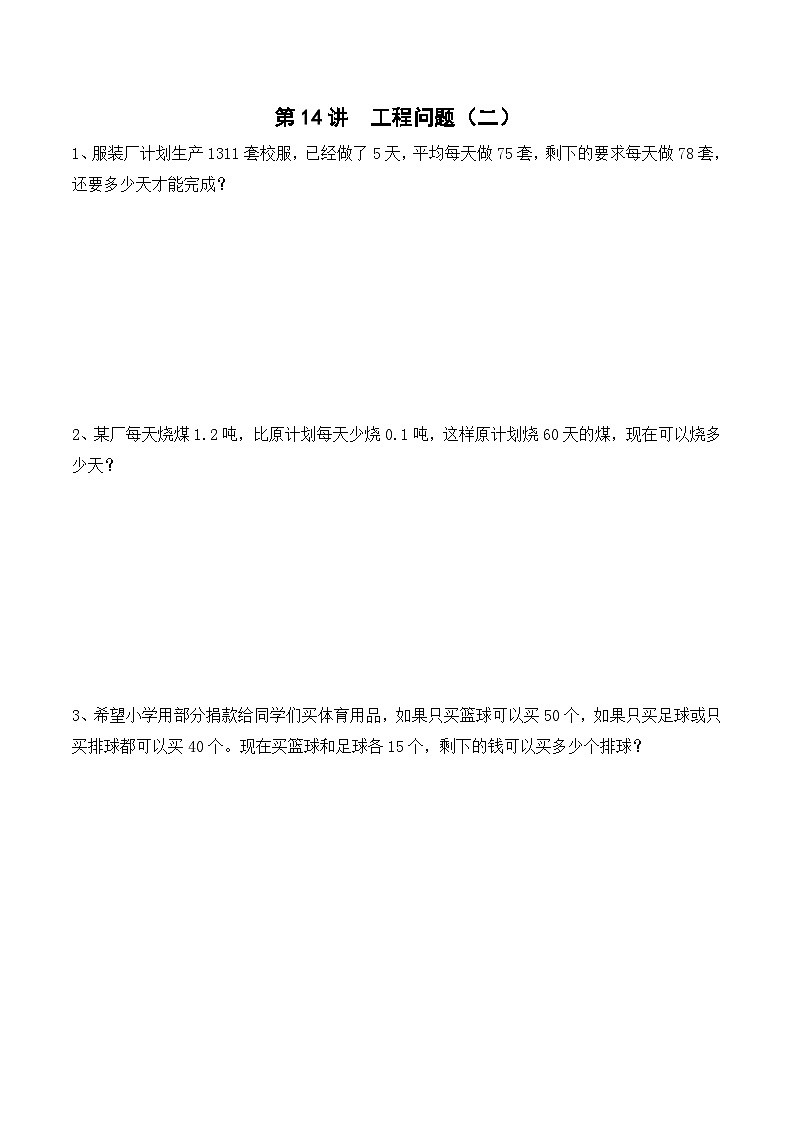 五年级下册春季奥数培优讲义——5-14-工程探究1-入门测-学生第1页