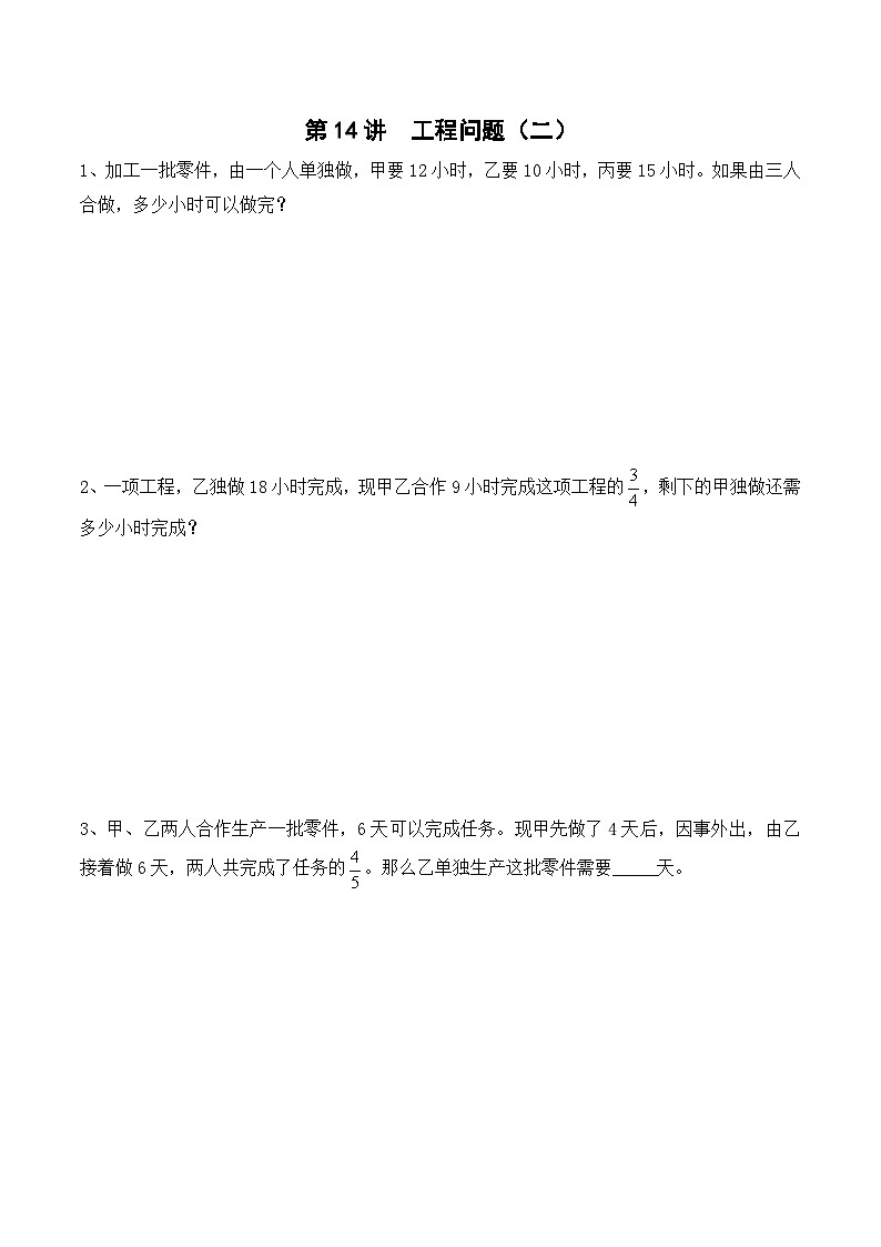 五年级下册春季奥数培优讲义——5-14-工程探究5-出门测-学生第1页