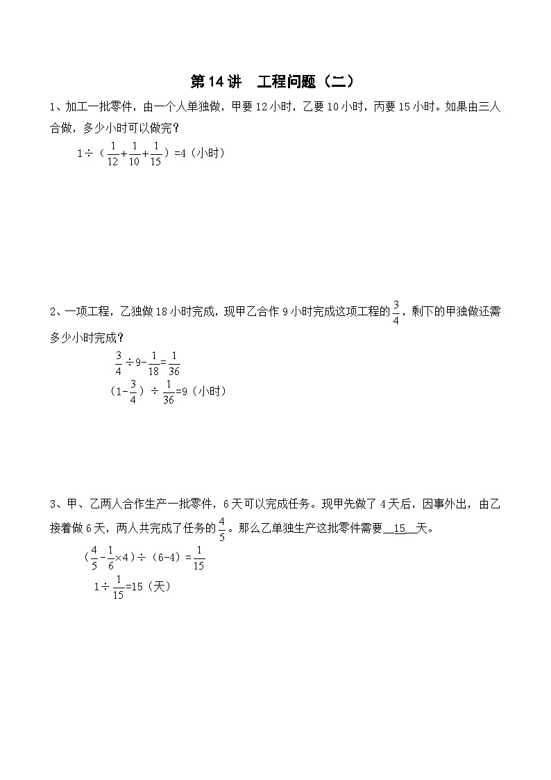 五年级下册春季奥数培优讲义——5-14-工程探究6-出门测-教师第1页