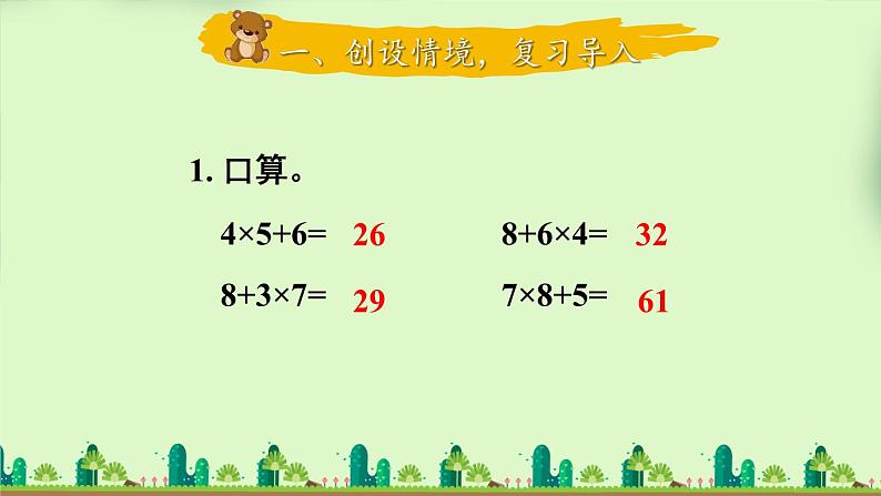北师版数学三年级上册 1.2小熊购物(2)第2页