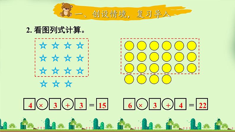 北师版数学三年级上册 1.2小熊购物(2)第3页