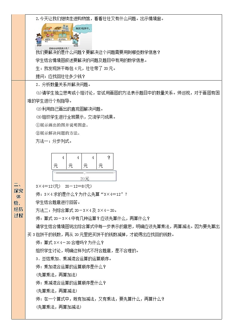 1.2小熊购物(2)第2页