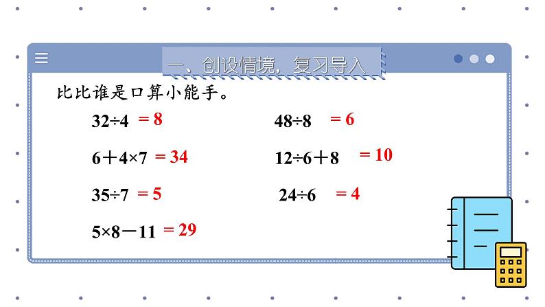 北师版数学三年级上册 1.4买文具(2)第2页