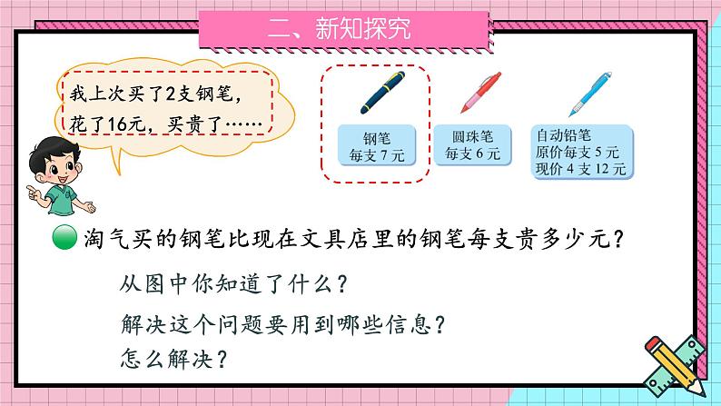 北师版数学三年级上册 1.4买文具(2)第3页