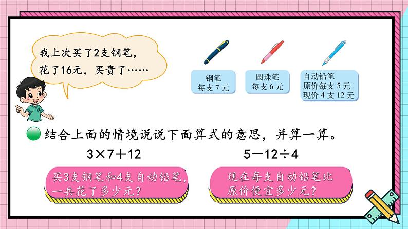 北师版数学三年级上册 1.4买文具(2)第5页
