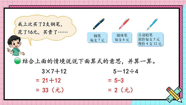 北师版数学三年级上册 1.4买文具(2)第6页