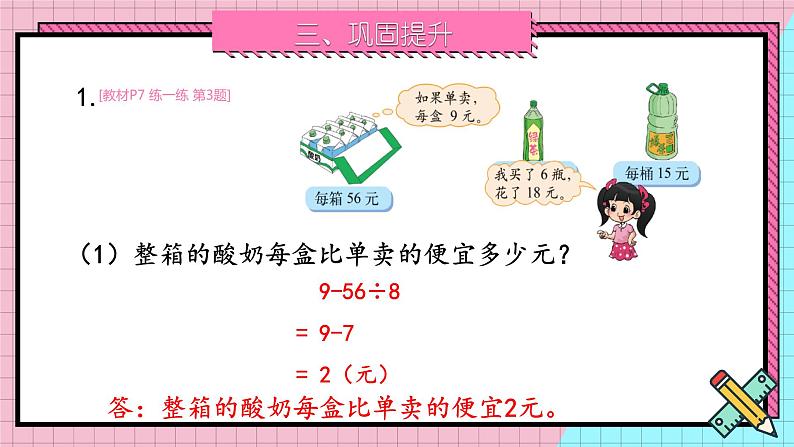 北师版数学三年级上册 1.4买文具(2)第7页