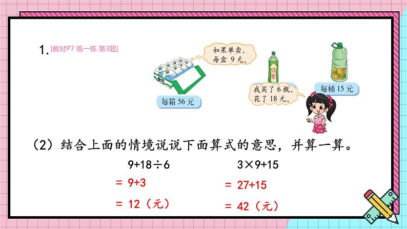 北师版数学三年级上册 1.4买文具(2)第8页