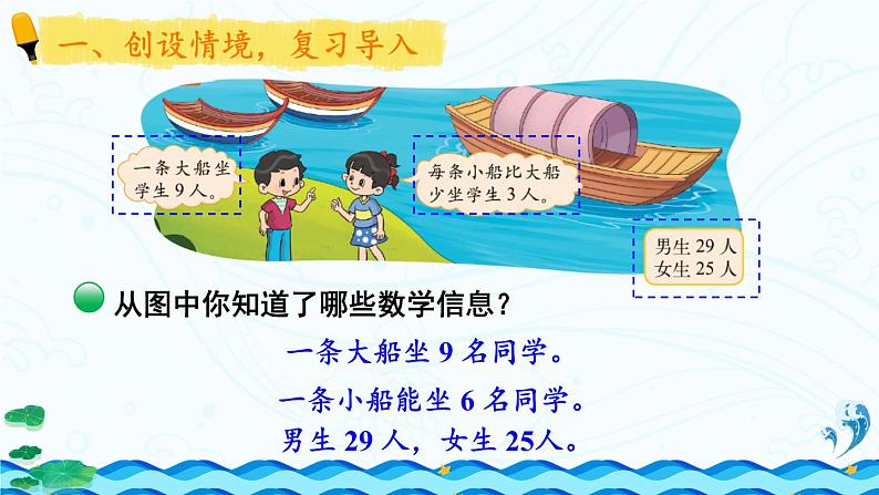 北师版数学三年级上册 1.5过河(1)第2页