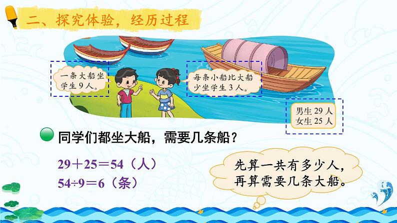北师版数学三年级上册 1.5过河(1)第3页