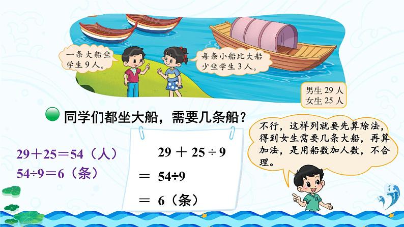 北师版数学三年级上册 1.5过河(1)第5页