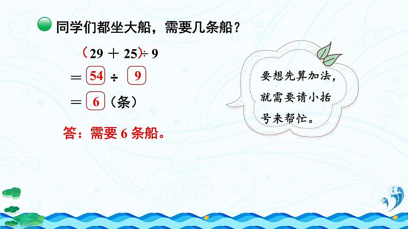 北师版数学三年级上册 1.5过河(1)第6页