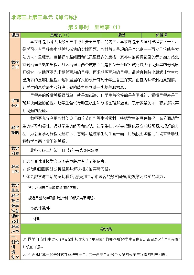北师版数学三年级上册 3.5里程表(一) 课件+同步教案01