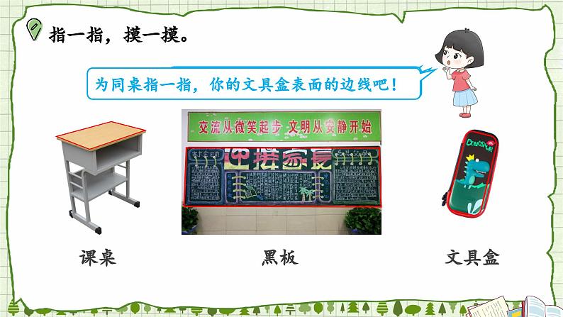 北师版数学三年级上册 5.1什么是周长(1)第3页