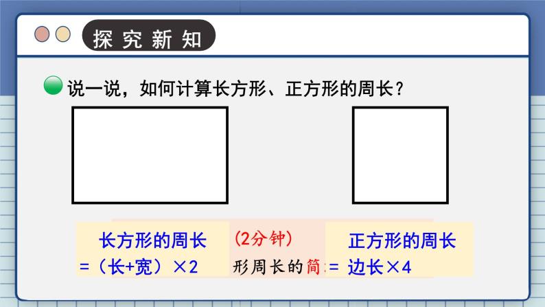 北师版数学三年级上册 5.3长方形周长 课件+同步教案07