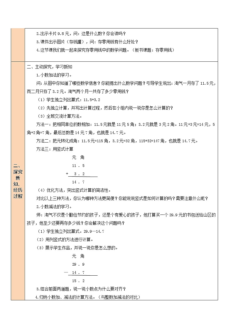 北师版数学三年级上册 8.3存零用钱 课件+同步教案02