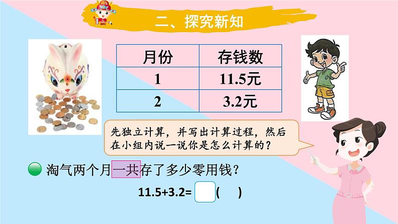 北师版数学三年级上册 8.3存零用钱 课件+同步教案03