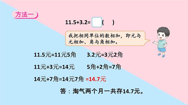 北师版数学三年级上册 8.3存零用钱 课件+同步教案04