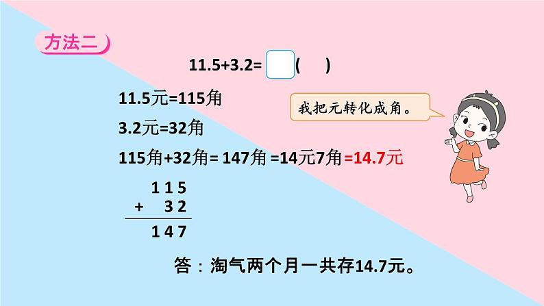 北师版数学三年级上册 8.3存零用钱 课件+同步教案05