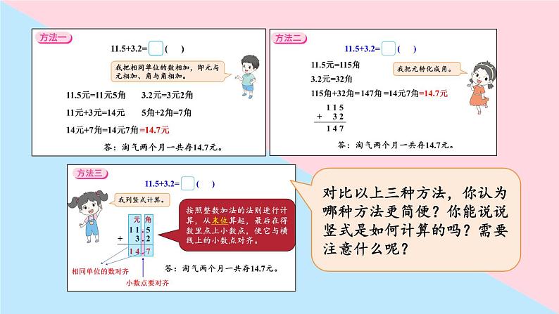 北师版数学三年级上册 8.3存零用钱 课件+同步教案07