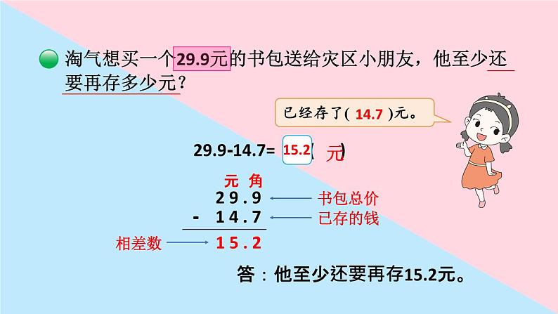 北师版数学三年级上册 8.3存零用钱 课件+同步教案08