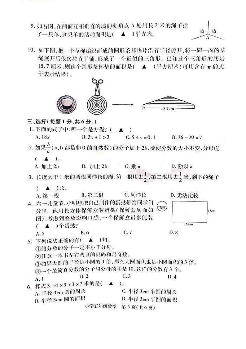 江苏省苏州市张家港市2020-2021学年五年级下学期数学期末试卷第2页