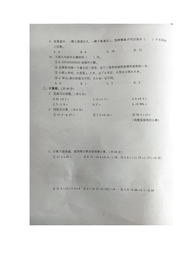 江苏省苏州市常熟市2022-2023学年五年级上学期期末数学试卷02