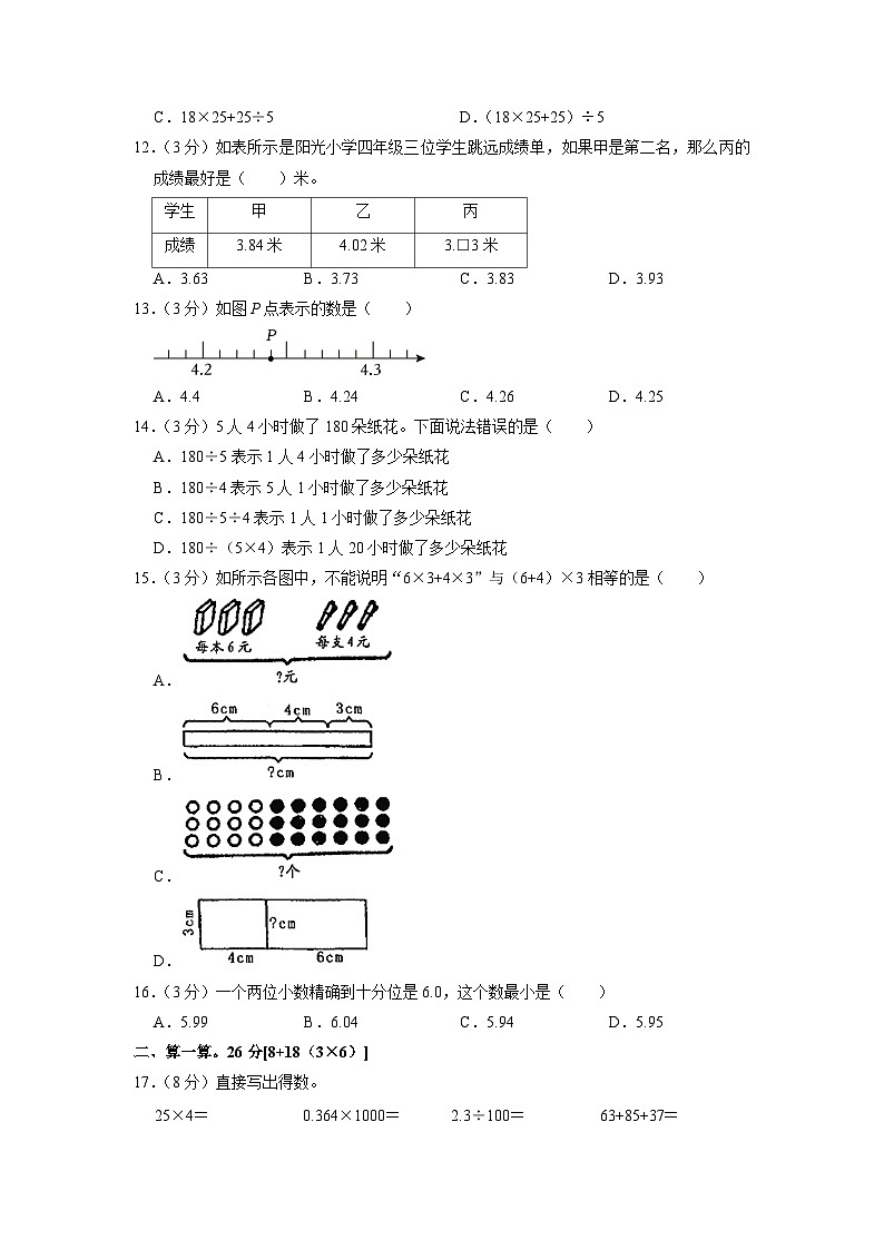 福建省漳州市华安县2022-2023学年四年级下学期期中数学试卷第2页