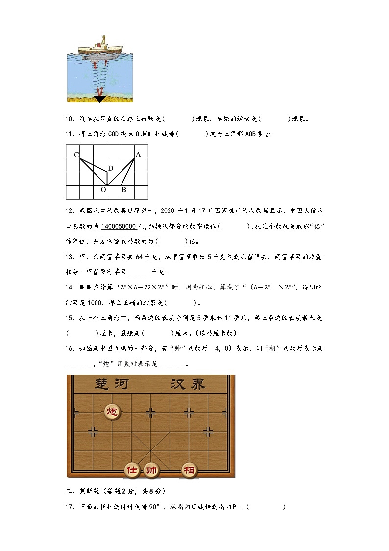 【期末考试】苏教版四年级数学下册期末考试综合检测卷六第2页