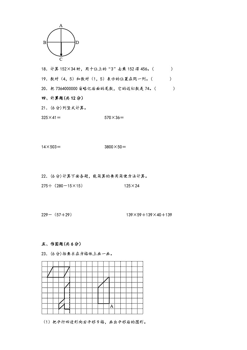 【期末考试】苏教版四年级数学下册期末考试综合检测卷六第3页