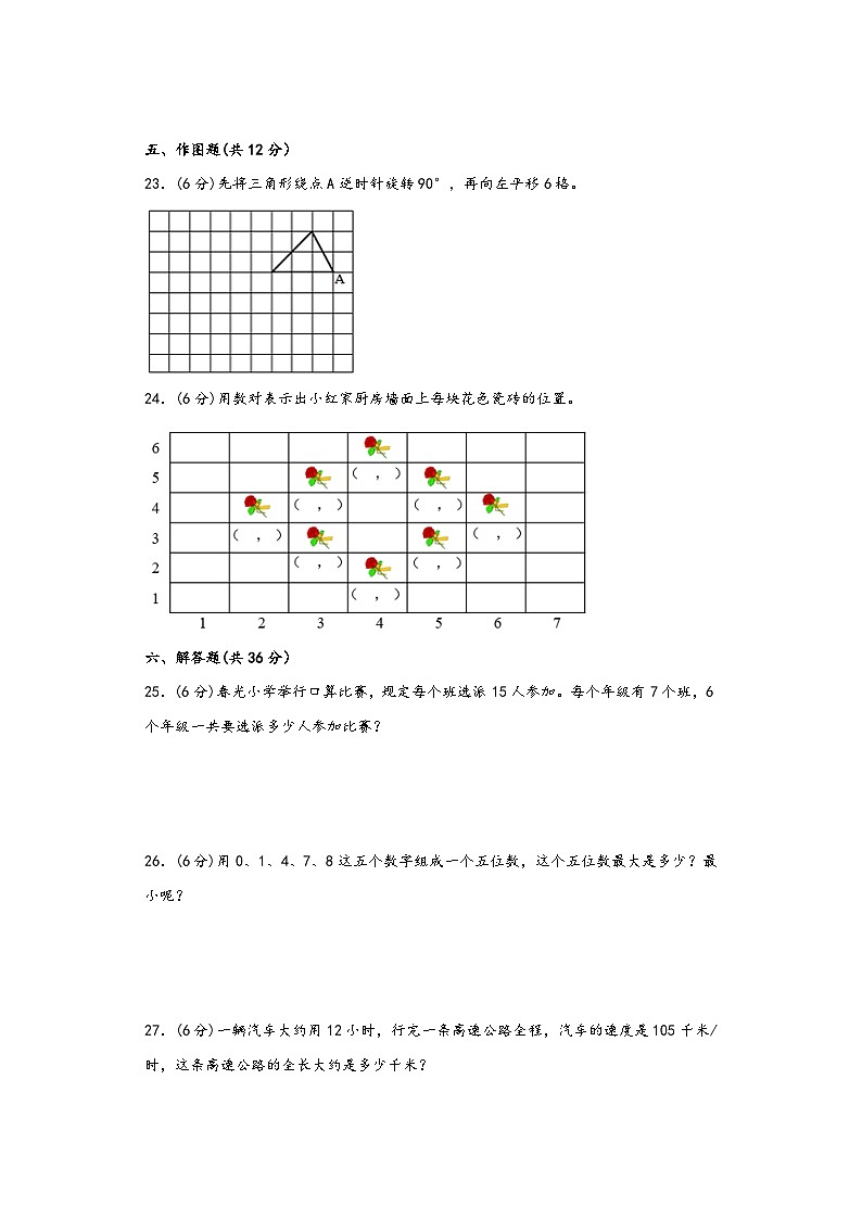 【期末考试】苏教版四年级数学下册期末考试综合检测卷一第3页