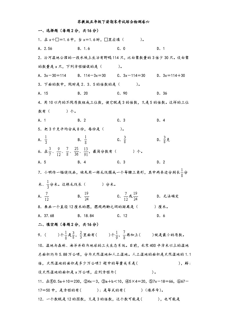 【期末考试】苏教版五年级数学下册期末考试综合检测卷六第1页