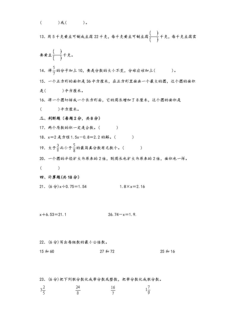 【期末考试】苏教版五年级数学下册期末考试综合检测卷六第2页