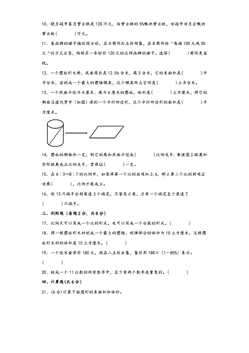 【期末考试】人教版六年级数学下册期末考试综合检测卷一第2页