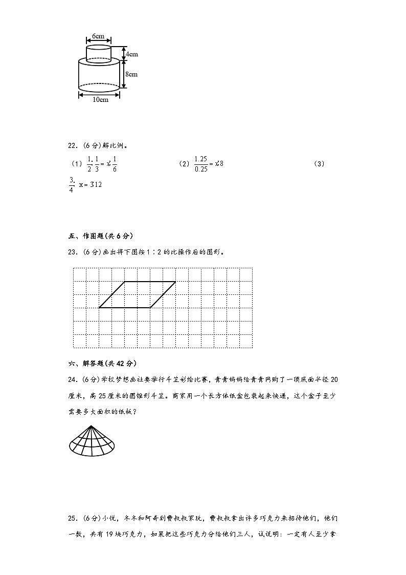 【期末考试】人教版六年级数学下册期末考试综合检测卷一第3页