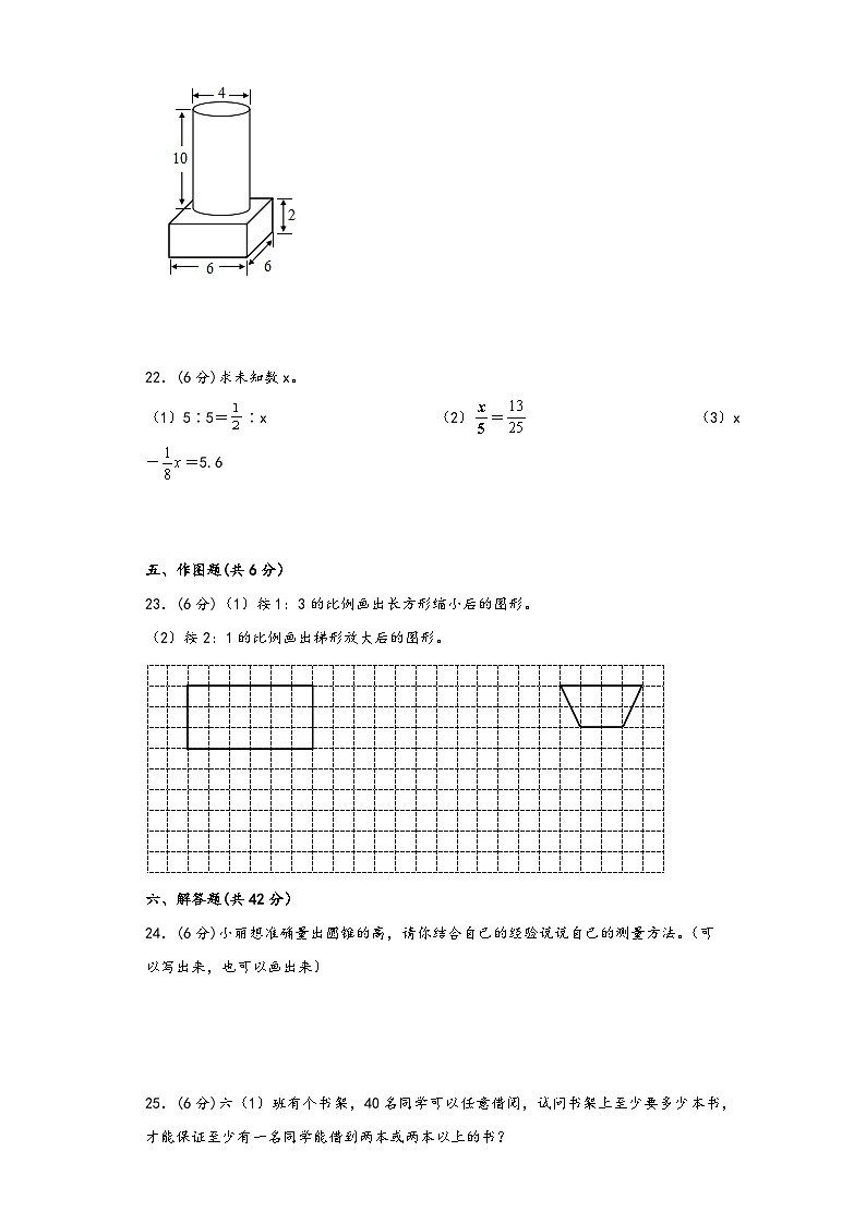 【期末考试】人教版六年级数学下册期末考试综合检测卷二第3页