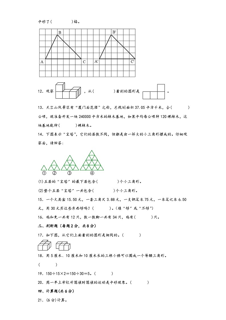 【期末考试】人教版四年级数学下册期末考试综合检测卷六第2页