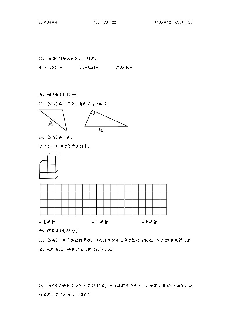 【期末考试】人教版四年级数学下册期末考试综合检测卷六第3页