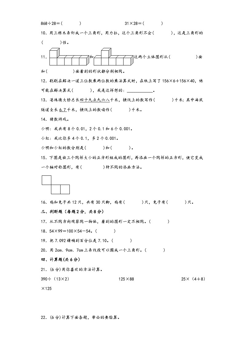 【期末考试】人教版四年级数学下册期末考试综合检测卷七第2页