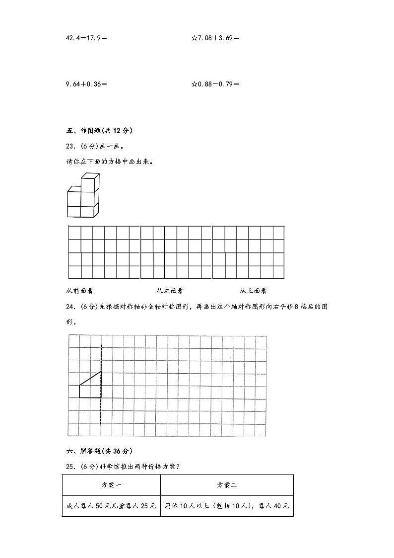 【期末考试】人教版四年级数学下册期末考试综合检测卷七第3页
