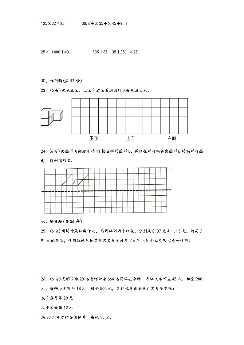 【期末考试】人教版四年级数学下册期末考试综合检测卷四第3页