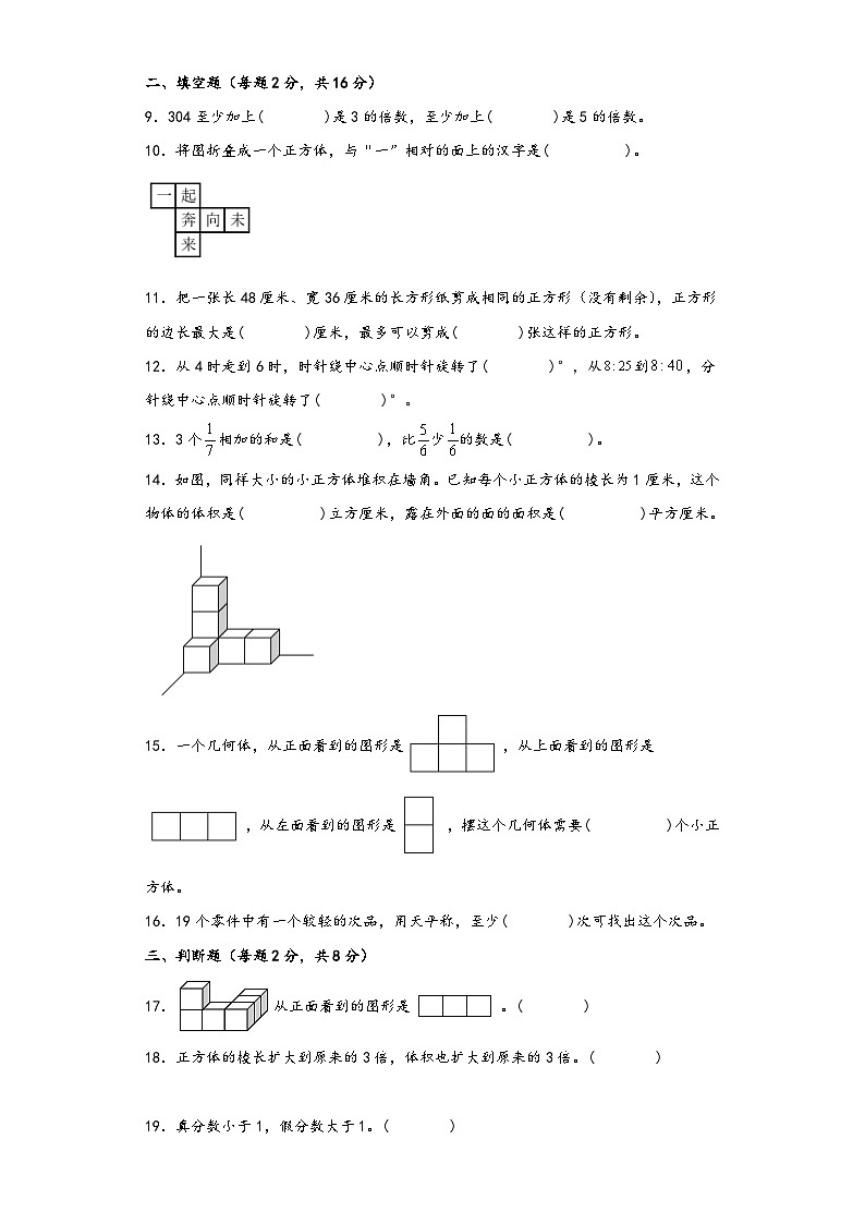 【期末考试】人教版五年级数学下册期末考试综合检测卷六第3页