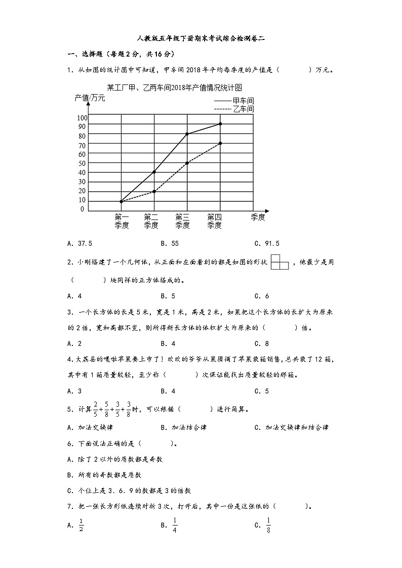 【期末考试】人教版五年级数学下册期末考试综合检测卷二第1页