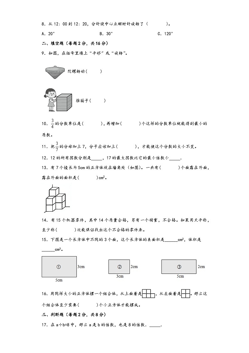 【期末考试】人教版五年级数学下册期末考试综合检测卷二第2页