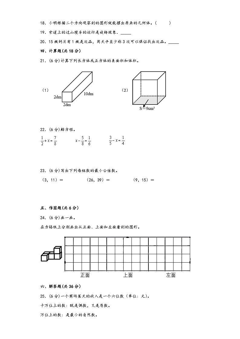 【期末考试】人教版五年级数学下册期末考试综合检测卷二第3页