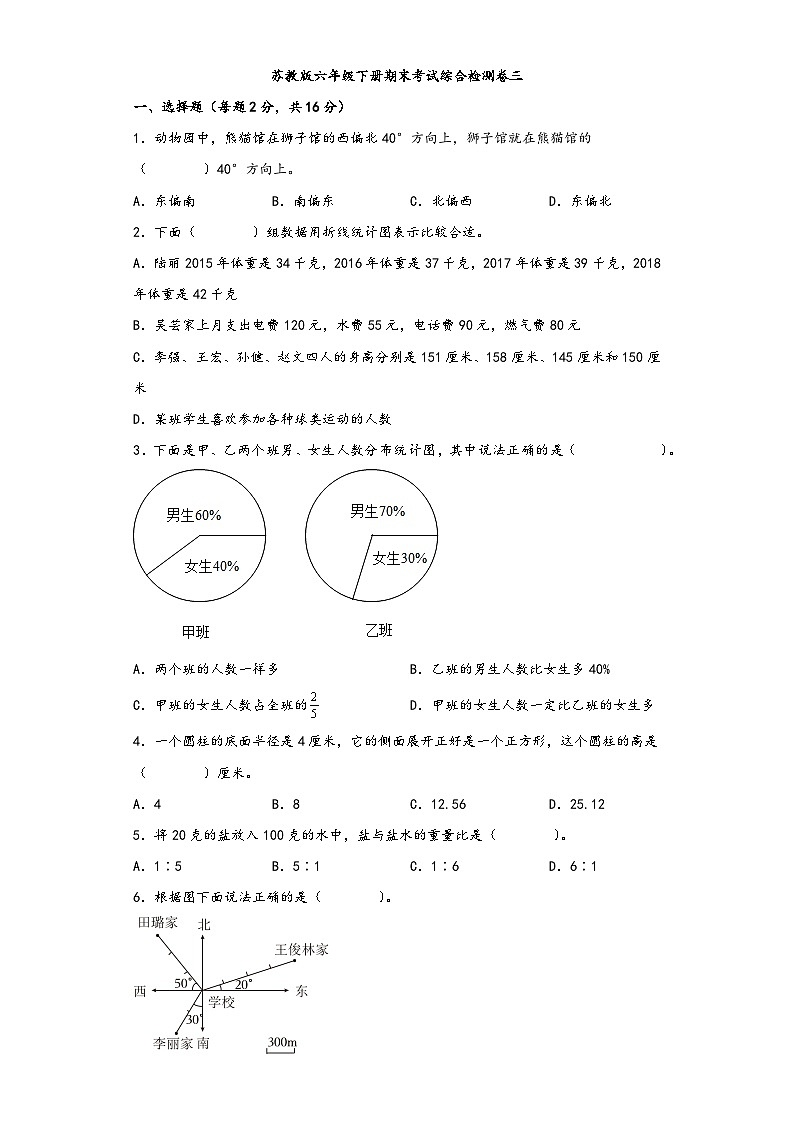 【期末考试】苏教版六年级数学下册期末考试综合检测卷三第1页