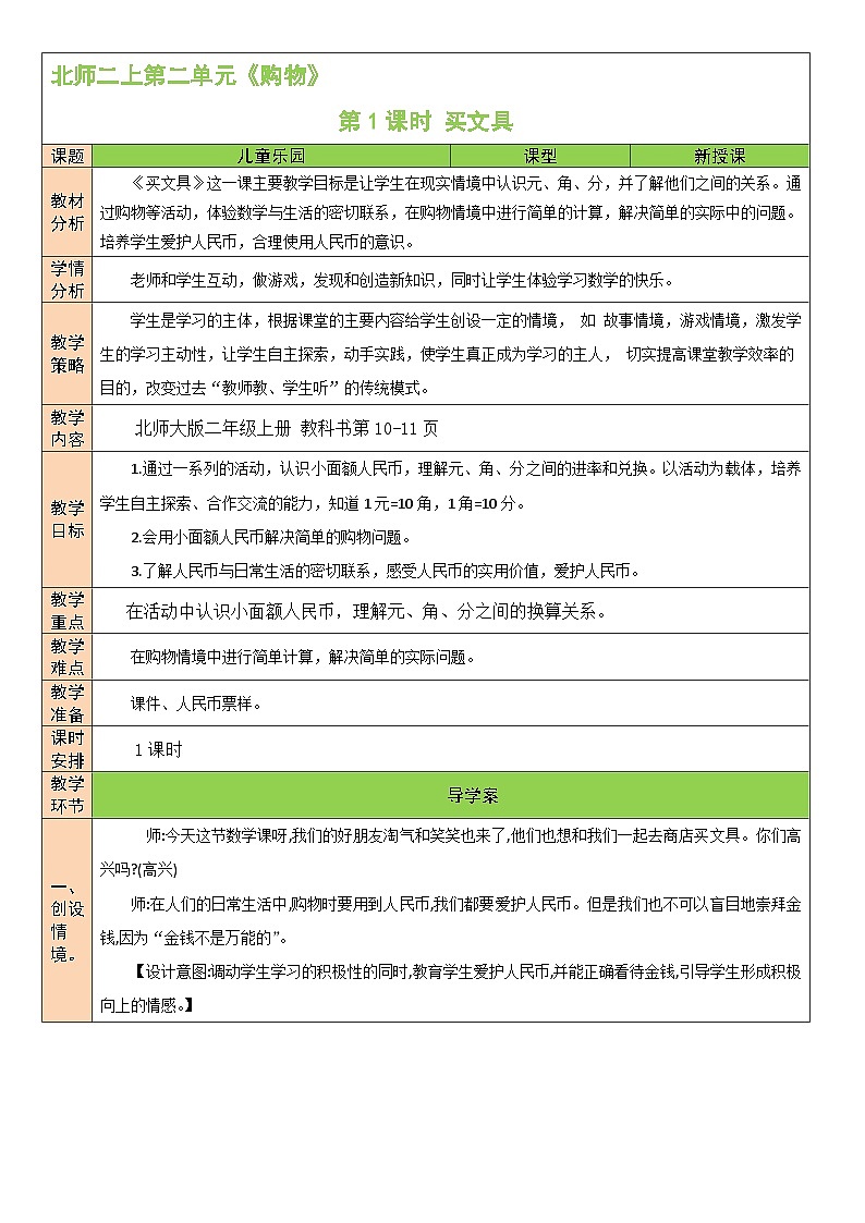 北师版数学二年级上册 2.1买文具 课件+同步教案01