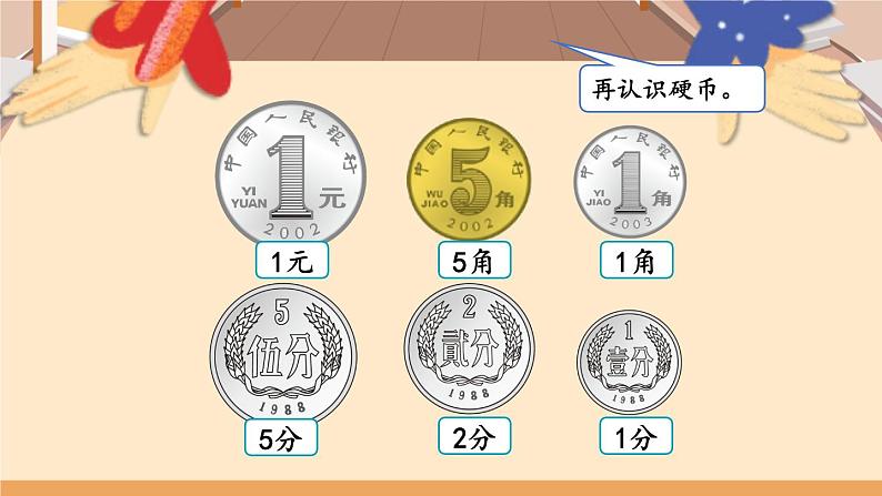 北师版数学二年级上册 2.1买文具 课件+同步教案04