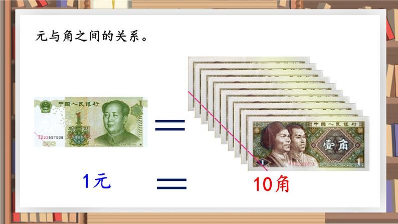 北师版数学二年级上册 2.1买文具 课件+同步教案07
